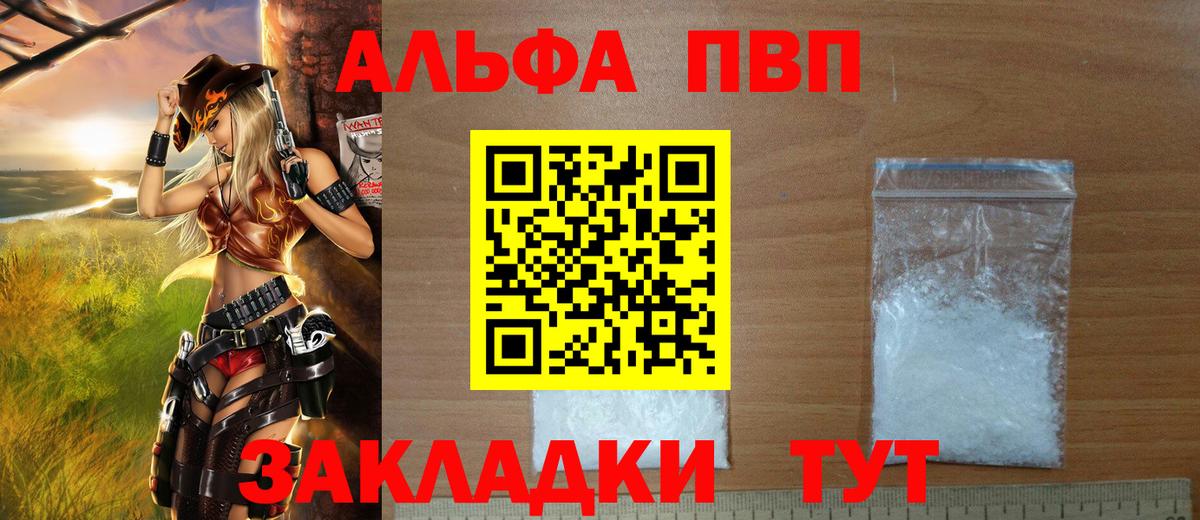 Бутурлиновка  даркнет сайт  A-PVP  Вход с VPN  Alfa_PVP СК КРИС  Alpha PVP VHQ 