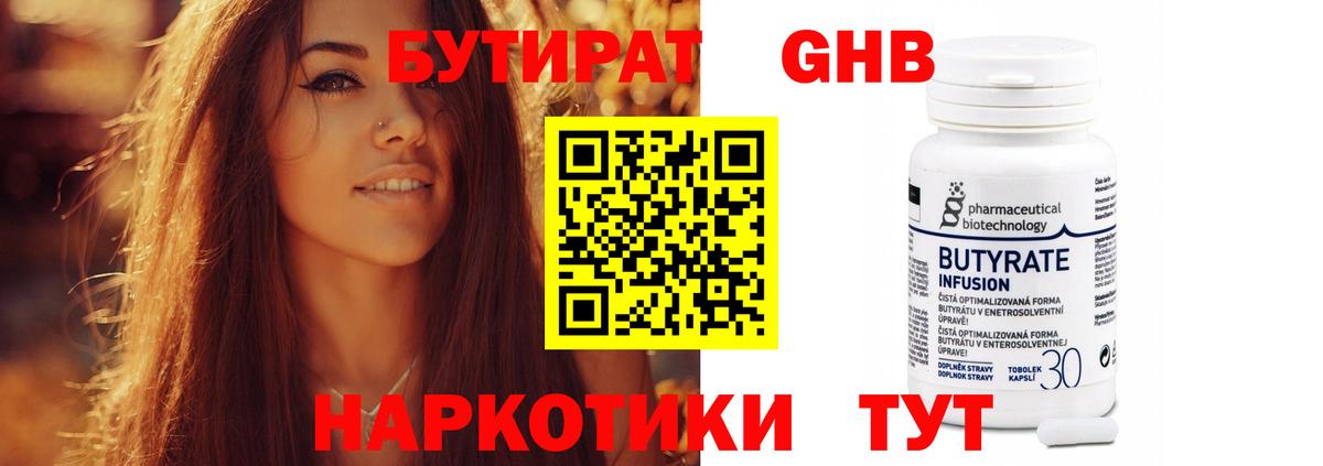 Бутурлиновка  Бутират бутандиол  Вход с VPN 