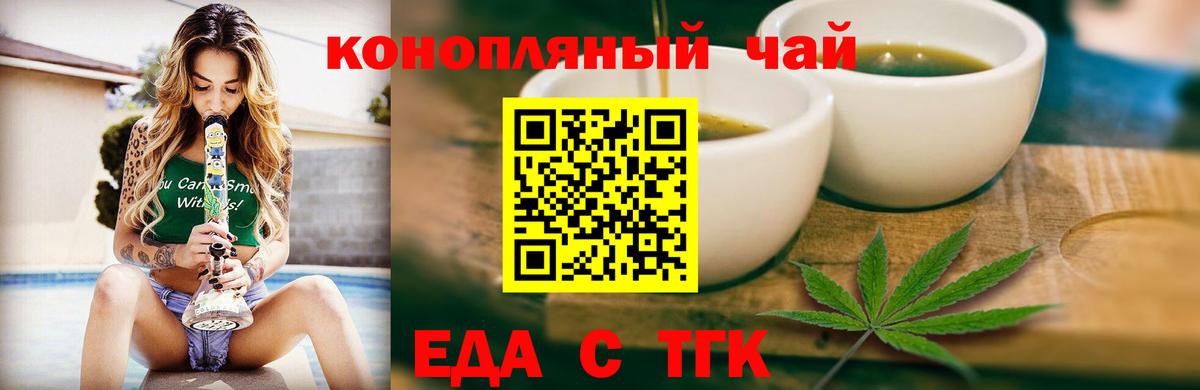 Еда ТГК марихуана Бутурлиновка