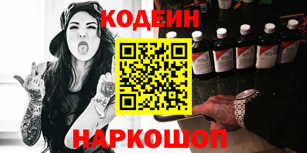 Кодеин напиток Lean (лин)  Вход с VPN  Бутурлиновка  Codein напиток Lean (лин) 
