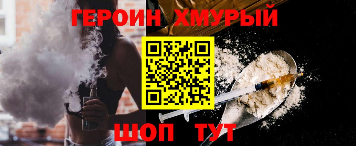 Героин герыч Бутурлиновка
