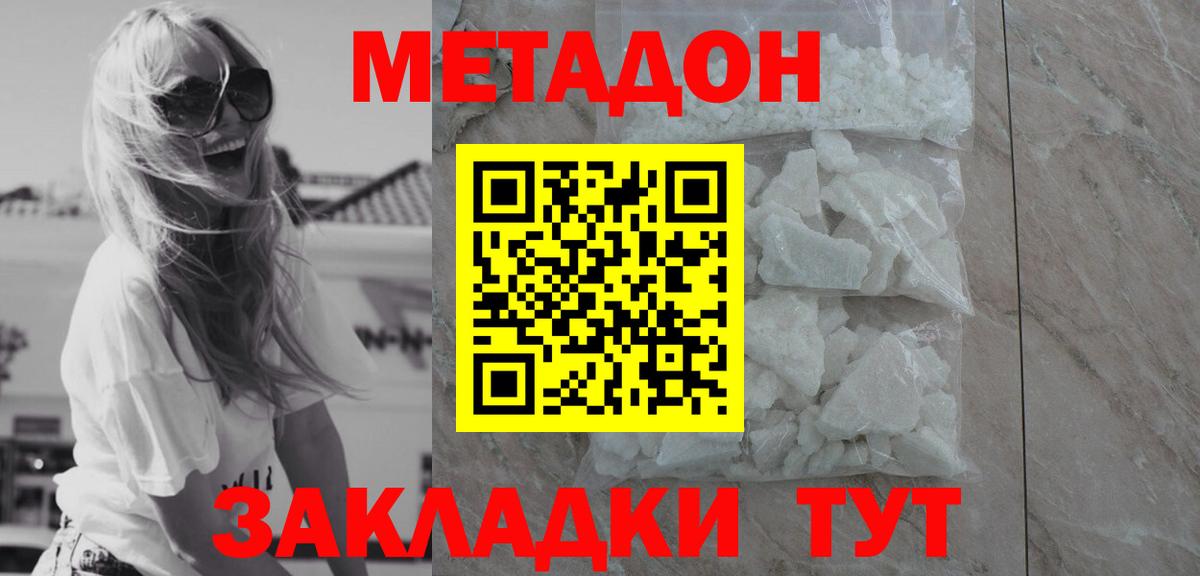 Бутурлиновка  МЕТАДОН мёд  Вход с VPN  Метадон белоснежный 