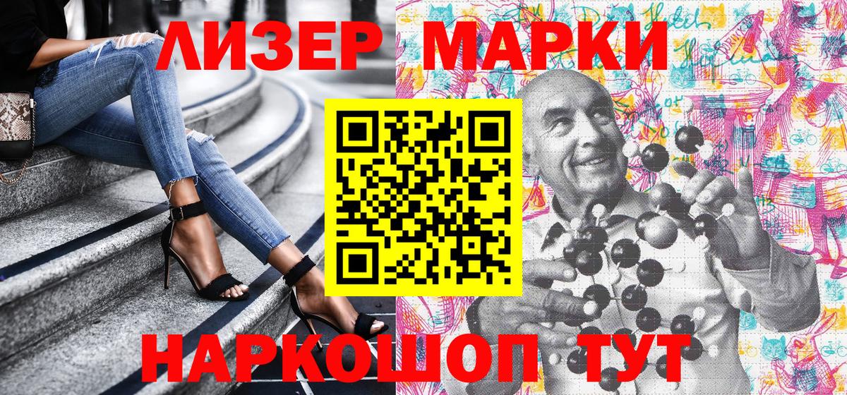 Наркотические марки 1,5мг Бутурлиновка